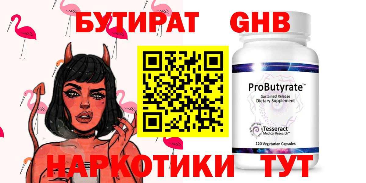 Воскресенск  Бутират бутик  Вход с VPN 