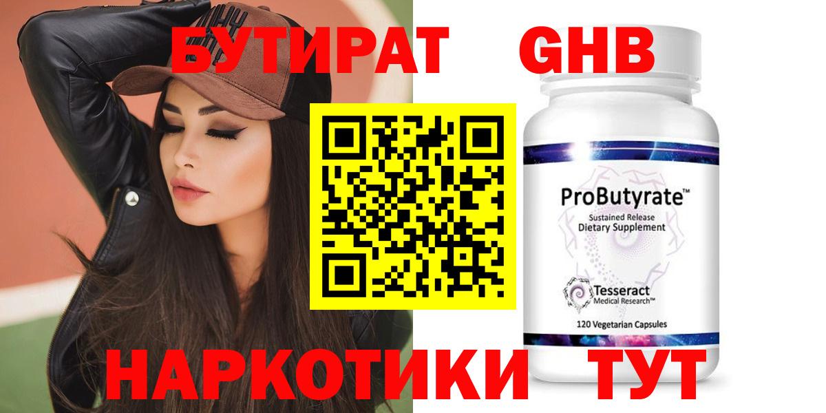 Бутират вода  Воскресенск 