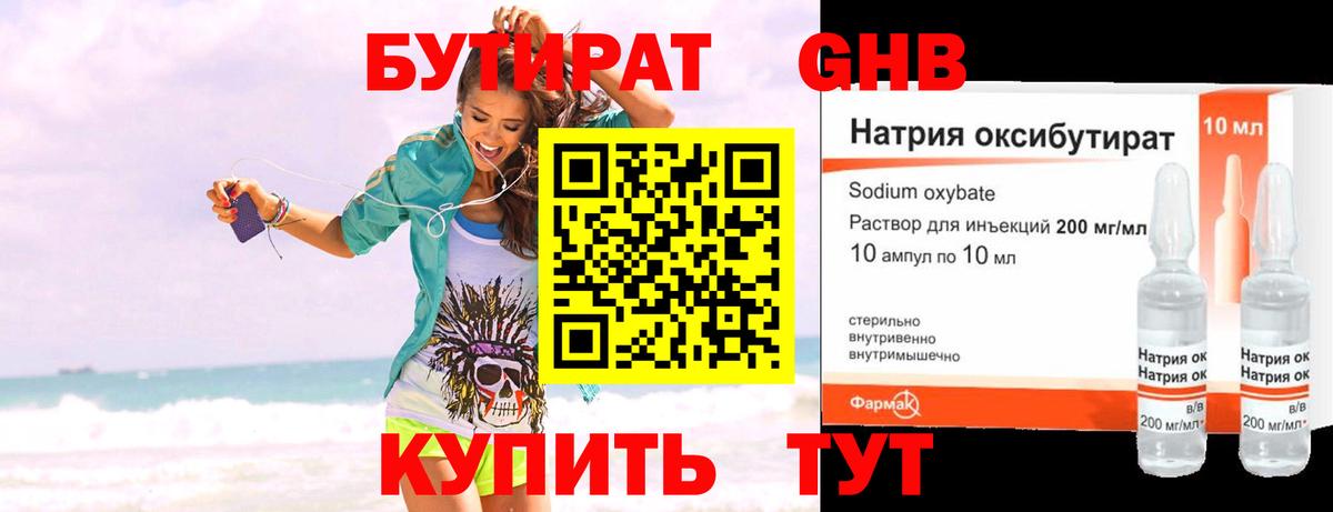 БУТИРАТ оксана Воскресенск