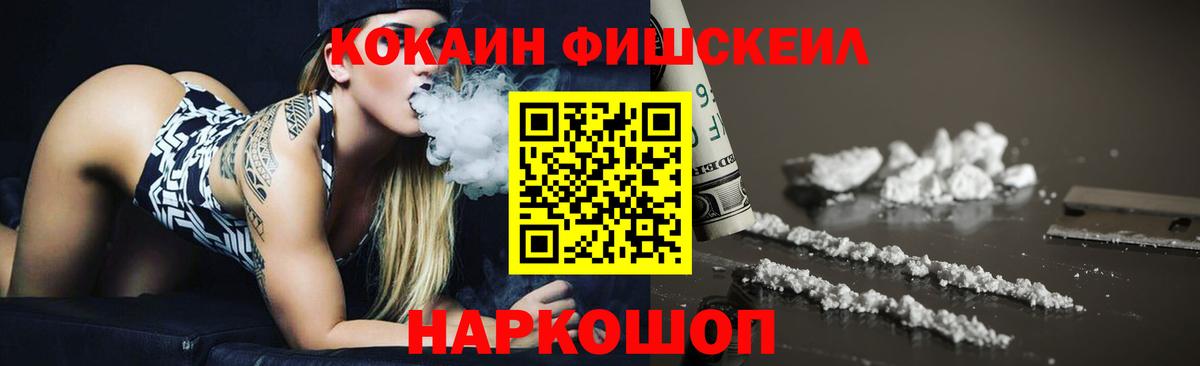 КОКАИН  Воскресенск  КОКАИН Перу  Cocaine Fish Scale 