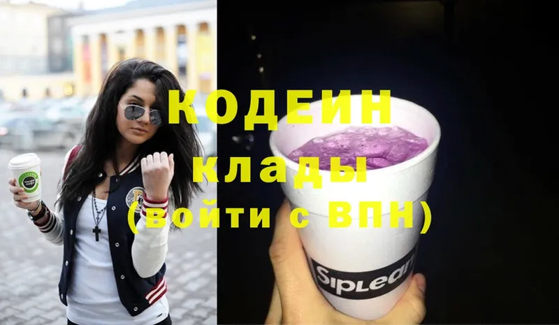 Codein Purple Drank  Воскресенск 