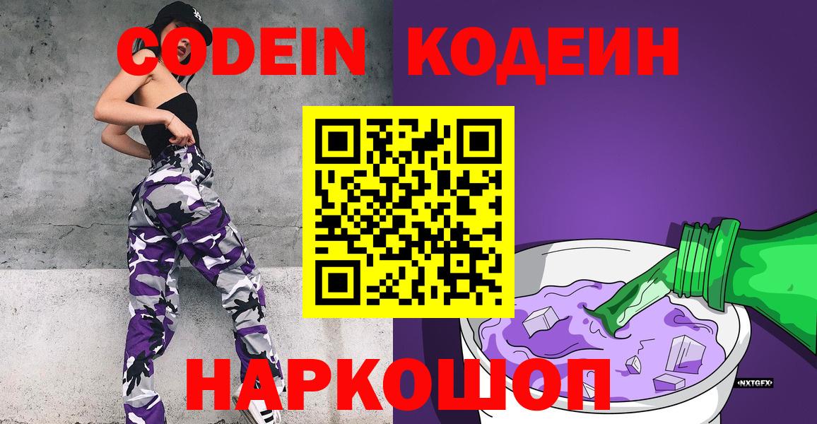 Codein напиток Lean (лин)  Вход с VPN  Воскресенск  Кодеин Purple Drank 