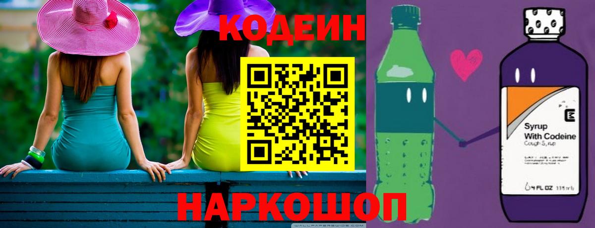 Кодеин напиток Lean (лин)  Воскресенск  Codein напиток Lean (лин) 