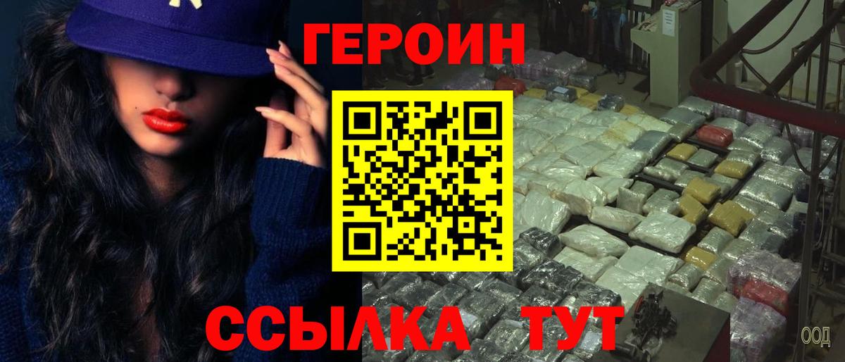 Героин VHQ  Воскресенск 
