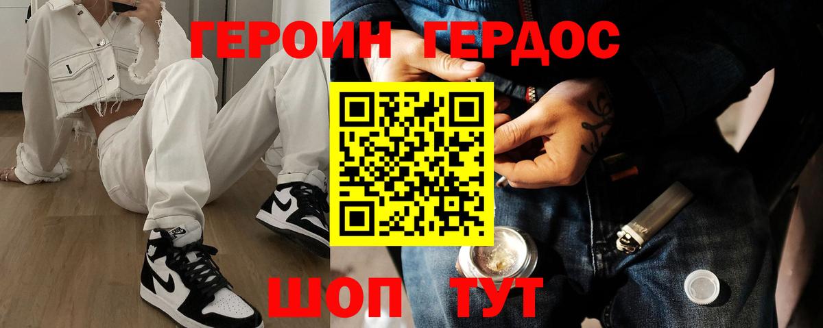 ГЕРОИН белый Воскресенск