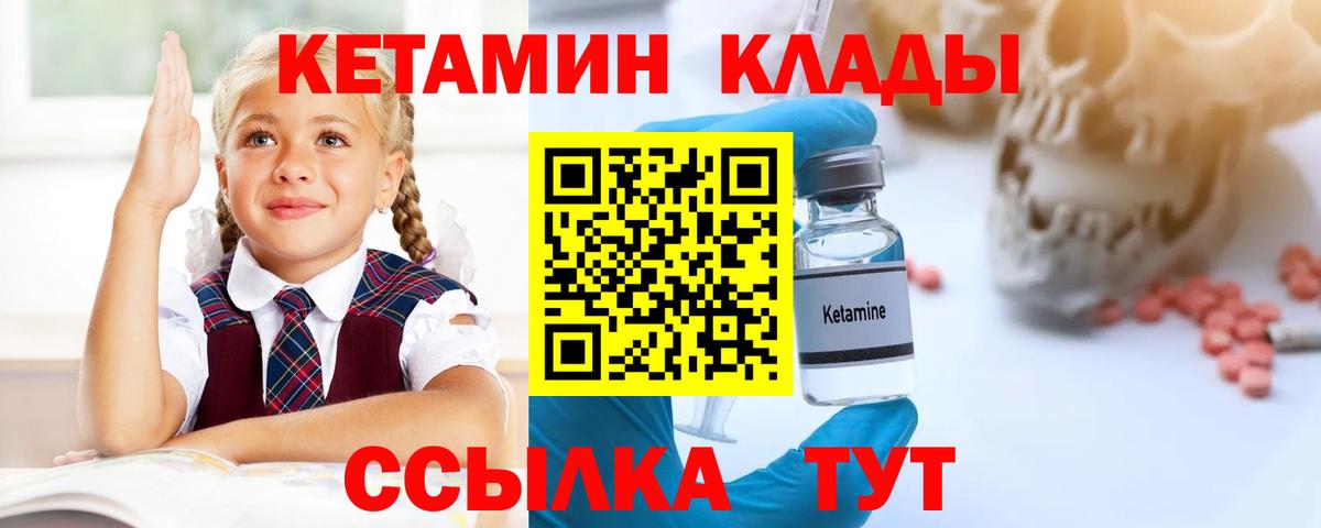 Кетамин VHQ Воскресенск
