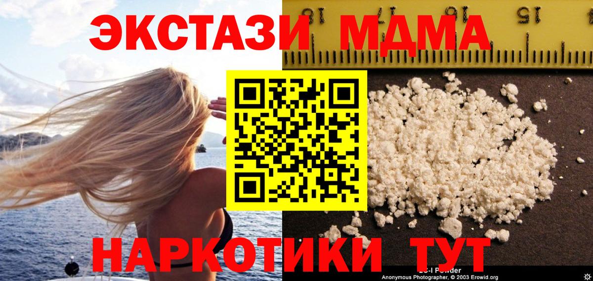 МДМА кристаллы  Вход с VPN  MDMA  Воскресенск  МДМА кристаллы 