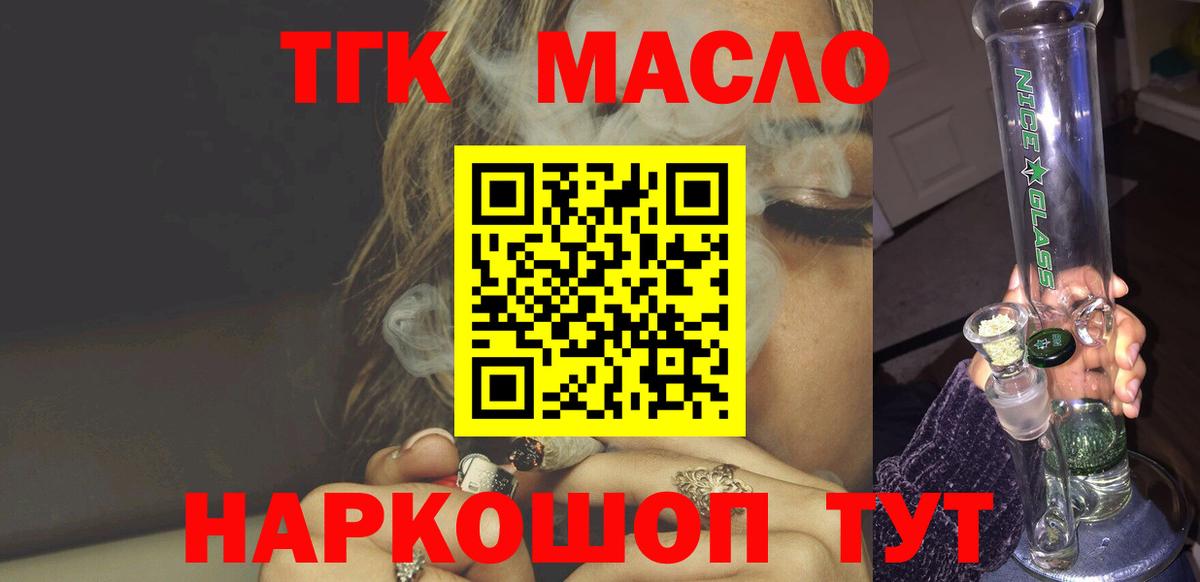 ТГК вейп с тгк Воскресенск