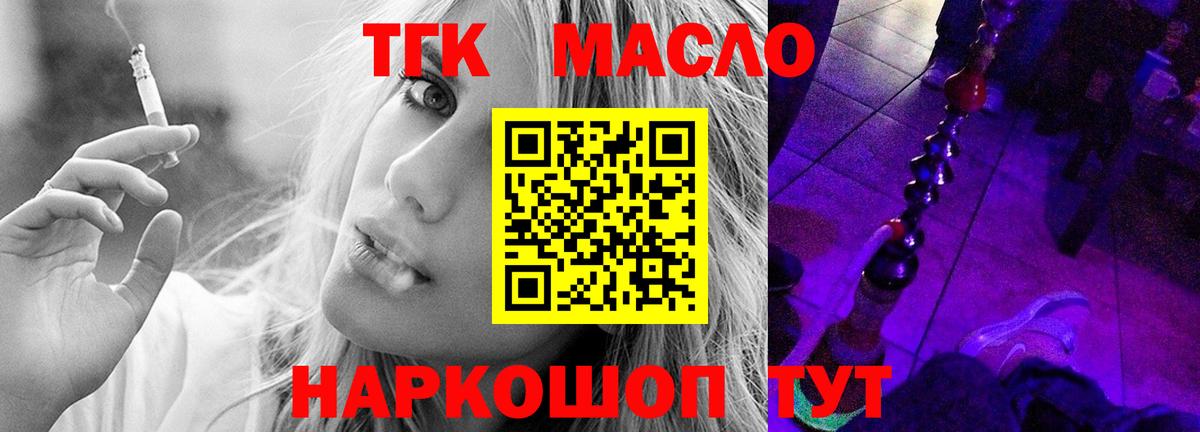 ТГК жижа  Воскресенск 